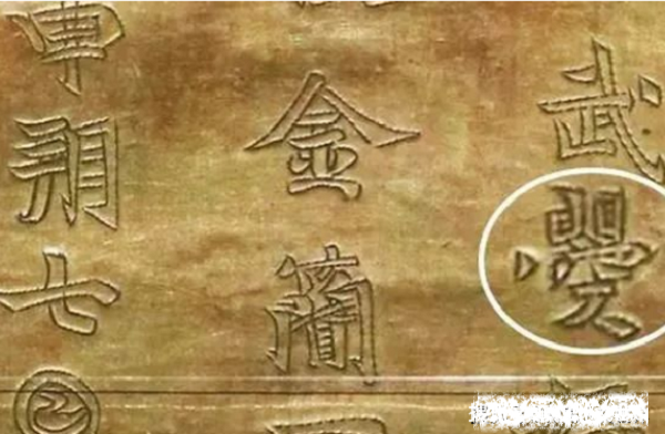 Lộ báu vật quý giá của Võ Tắc Thiên - Hình 3 Lo bau vat quy gia cua Vo Tac Thien-Hinh-3